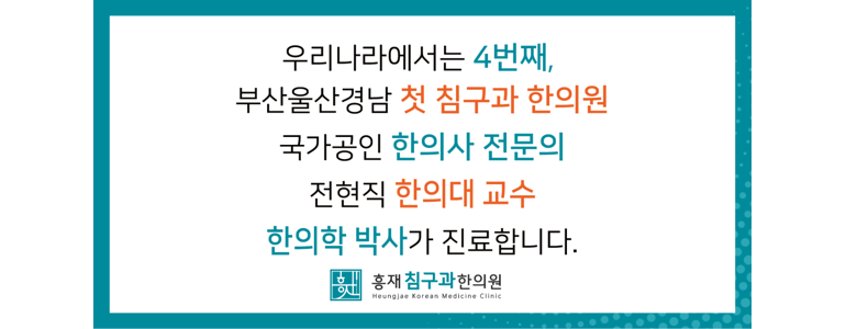 부산 해운대구 한의원