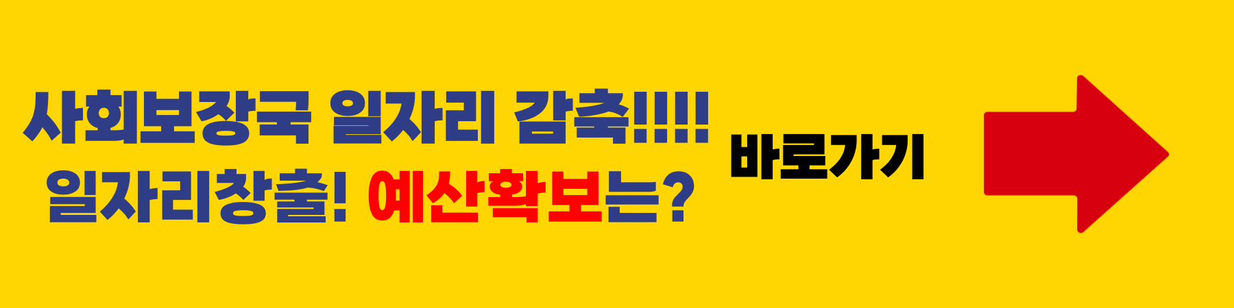 일자리 예산