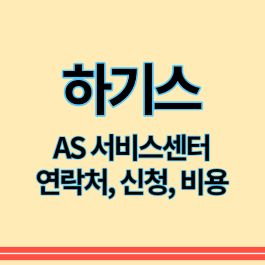 하기스_as_썸네일