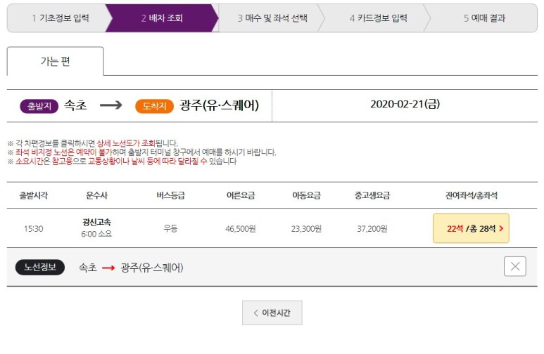 광주-속초, 거진-부산, 인천-울진, 서울-완도, 인천공항-김해, 인천-서부산 [시외버스, 고속버스 최장거리 노선 순위 논쟁] 4