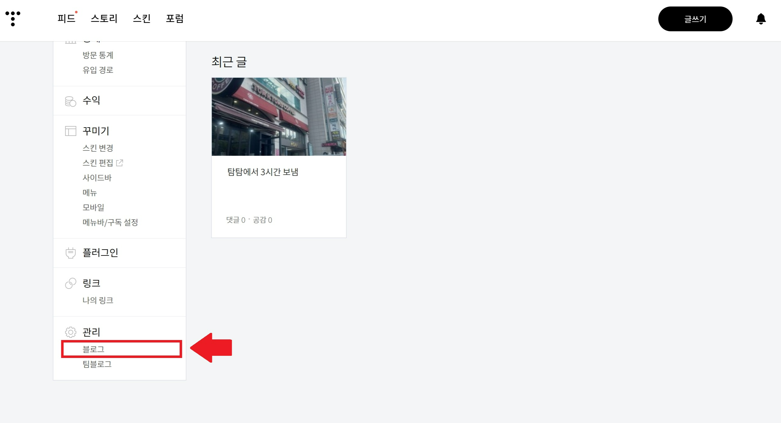 티스토리 블로그 폐쇄하는 방법