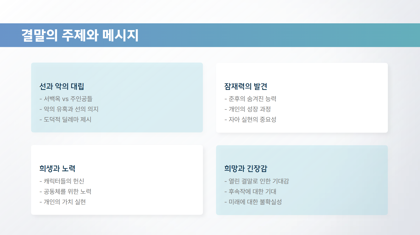 결말의 주제와 메시지 관련 사진