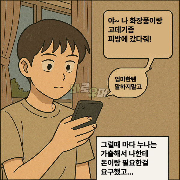 막굴리던 양아치 출신 친누나가 부잣집에 취집한 방법 ㄷㄷ 3
