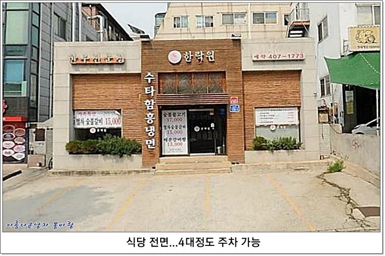 서울 송파구 가락동 "한락원"의 1