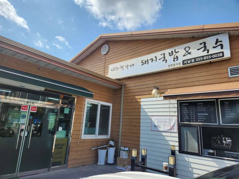 천가네돼지국밥국수&대패정식 사진 3