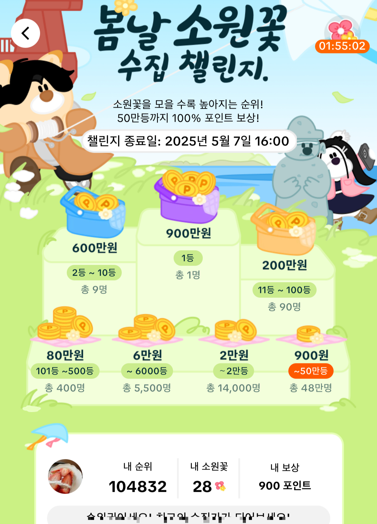 틱톡라이트-소원꽃챌린지