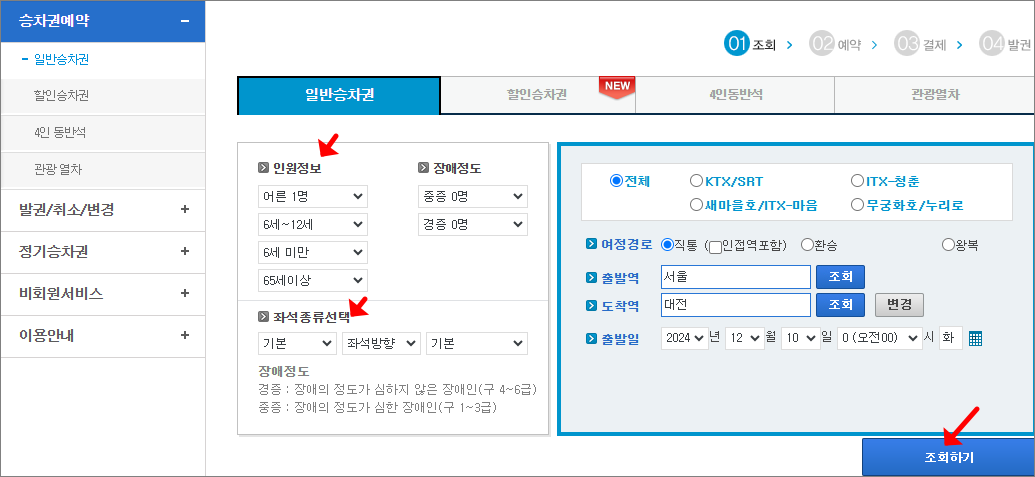 용산역 기차시간표 조회,예매