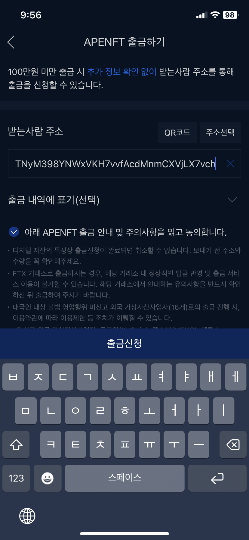 APENFT 출금하기 및 판매하기 모바일 버전(업비트에서 빗썸으로) APENFT 출금하기 및 판매하기 모바일 버전(업비트에서 빗썸으로)
