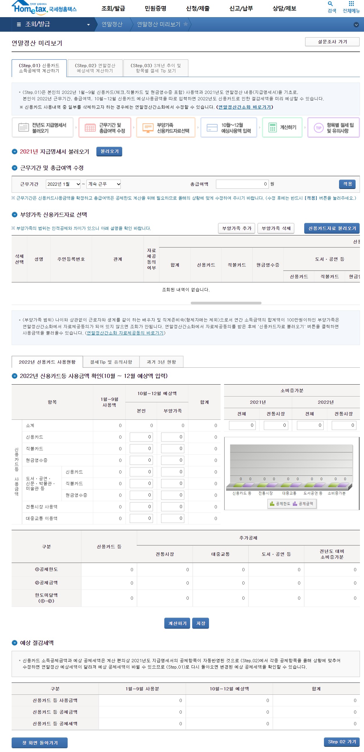 2023 연말정산 추가공제 국세청 홈택스 홈페이지 화면(3)