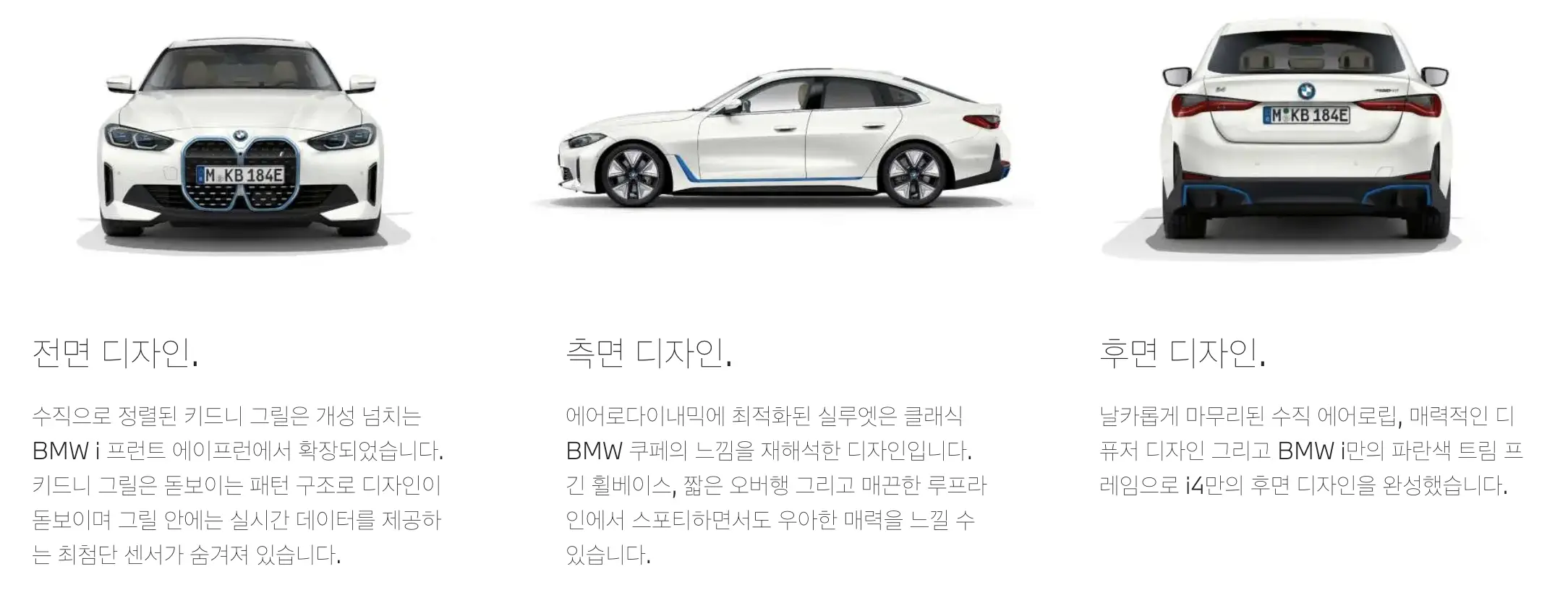 BMW i4 디자인