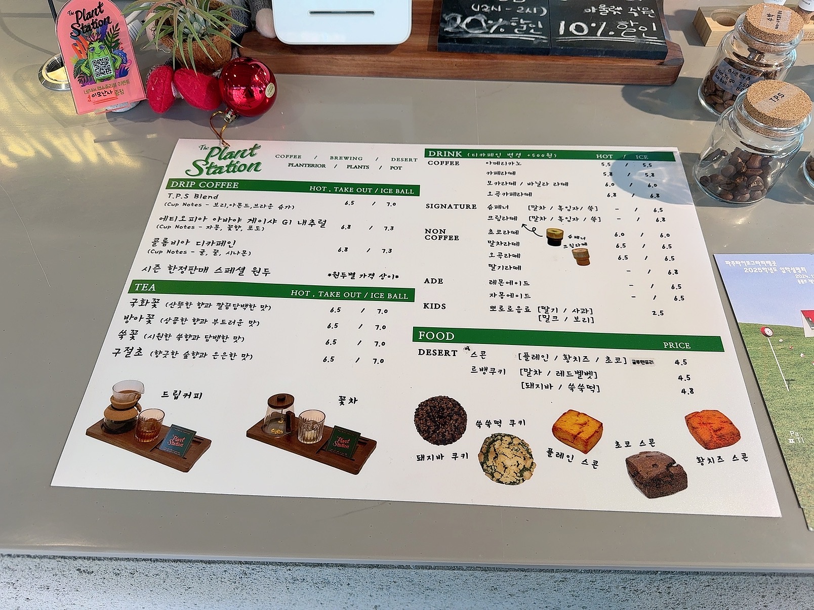 식물정거장 메뉴