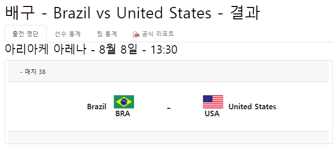 브라질-미국-여자-배구-중계-일정-도쿄-올림픽-결승