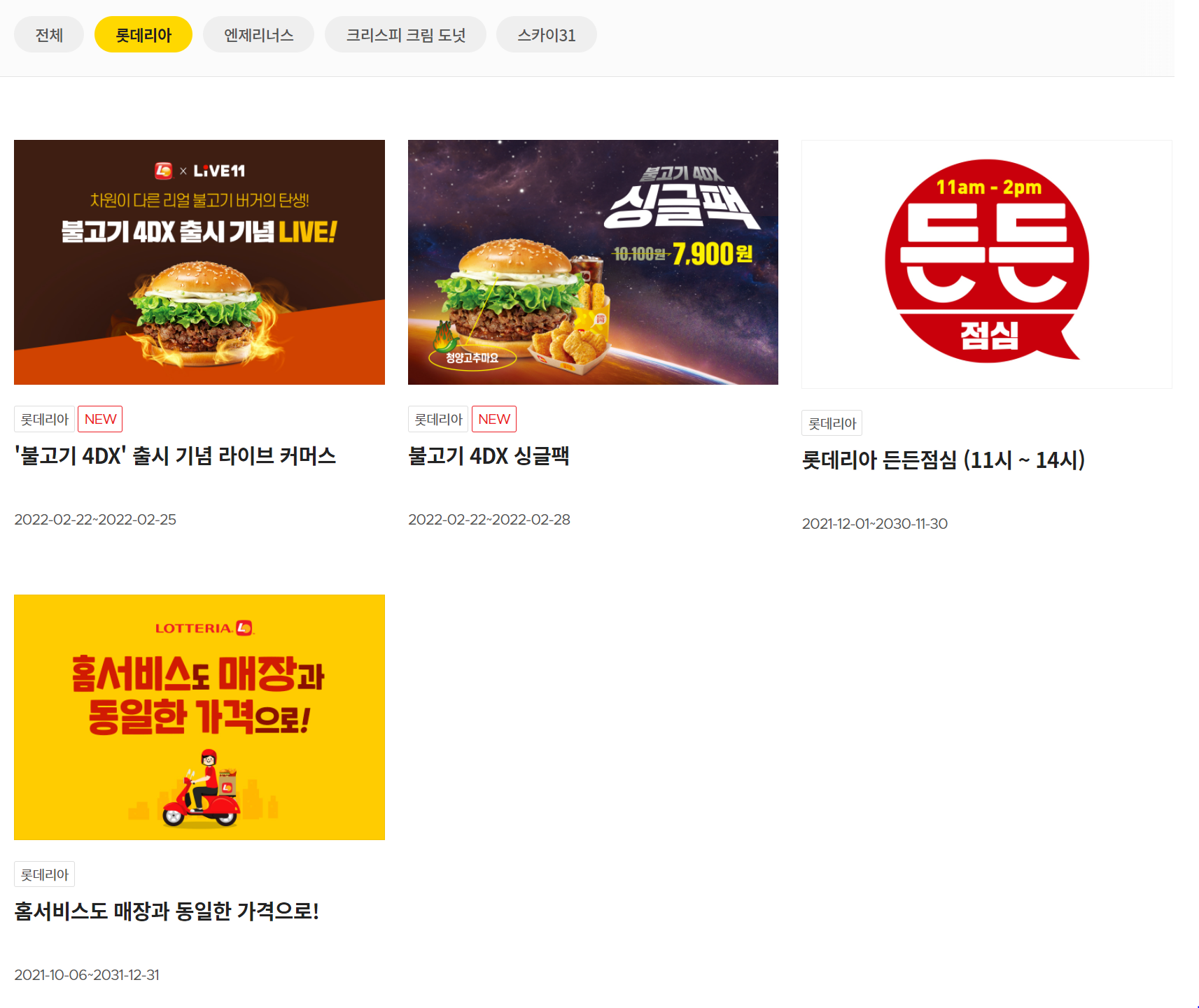  롯데리아 2월 할인 행사 이벤트 총정리! (롯데리아메뉴)