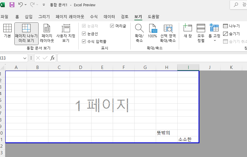 엑셀 페이지 나누기 미리보기 기능 활용하기
