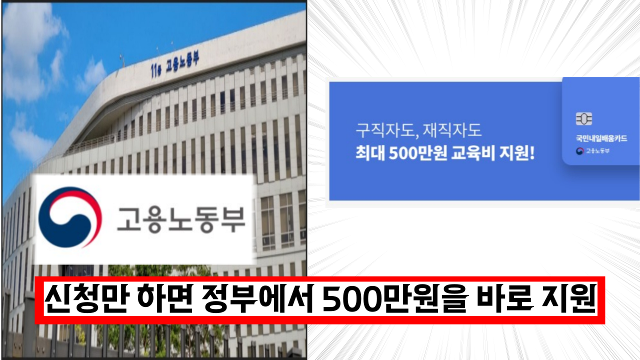  '지금 바로 발급 받으세요. 신청만 하면 정부에서 500만원을 바로 지원해줍니다.