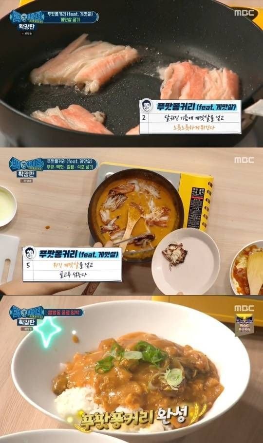  게 대신 맛살 넣고 집에서 쉽게 만드는 푸팟퐁커리 레시피 (feat. 백종원)