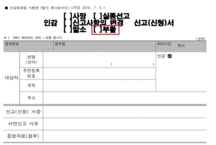  우리나라에 있는 부활 신고서의 정체
