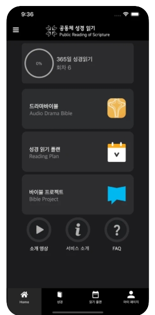 아이폰 오디오 성경 어플 / 드라마 바이블 앱스토어-2 아이폰 오디오 성경 어플 / 드라마 바이블 앱스토어-2