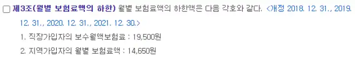  휴직자에 대한 건강보험료 계산 : 육아휴직 포함 내용 정리