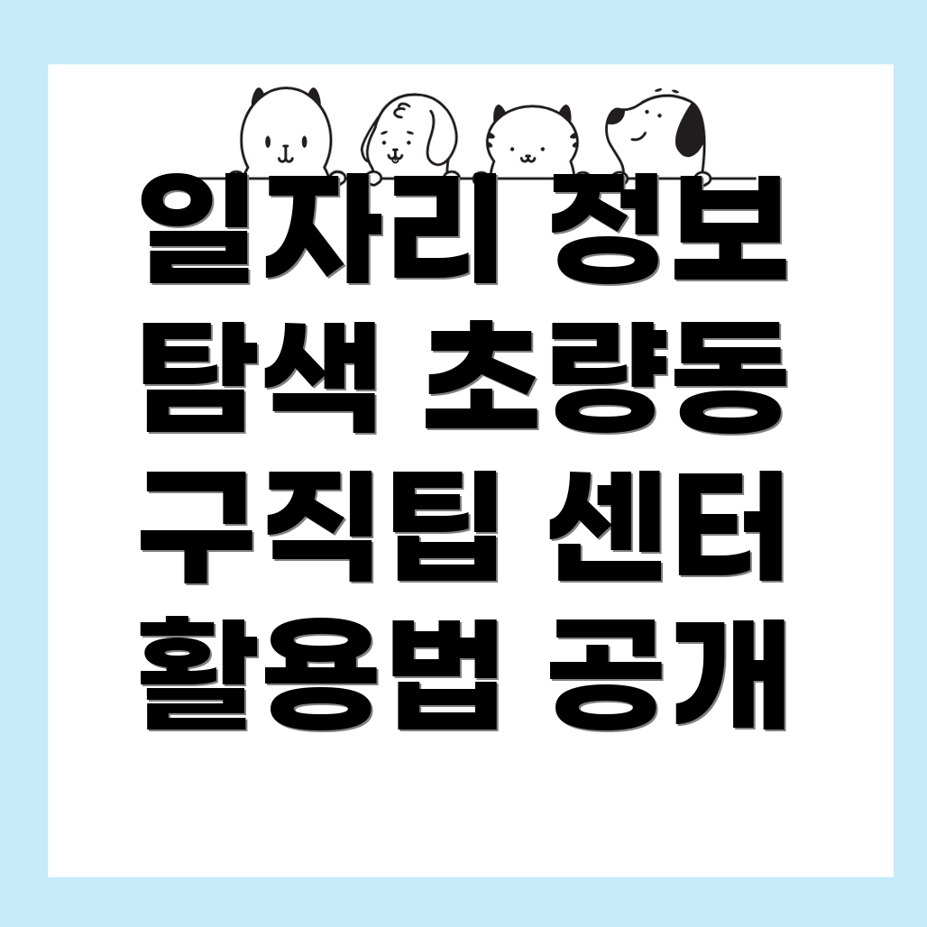 부산 동구 초량동 일자리