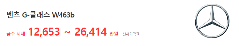 벤츠 지바겐 중고차 시세표