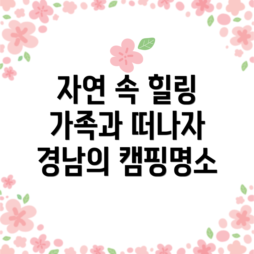 경남오토캠핑장