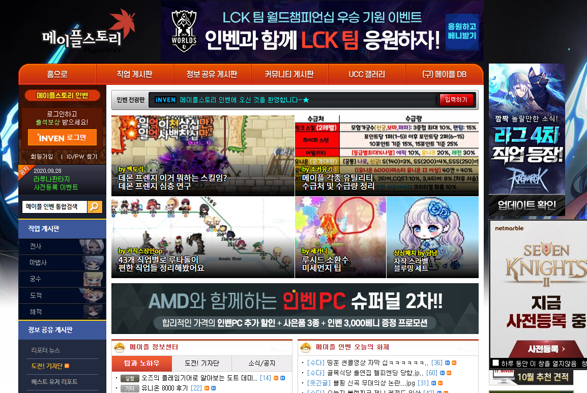 메이플 인벤 메이플 인벤