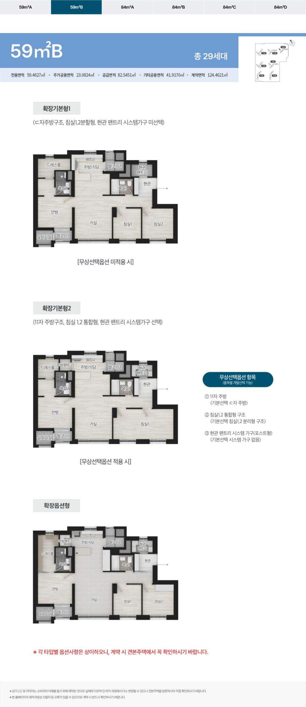 평택-브레인시티-한신더휴-59B