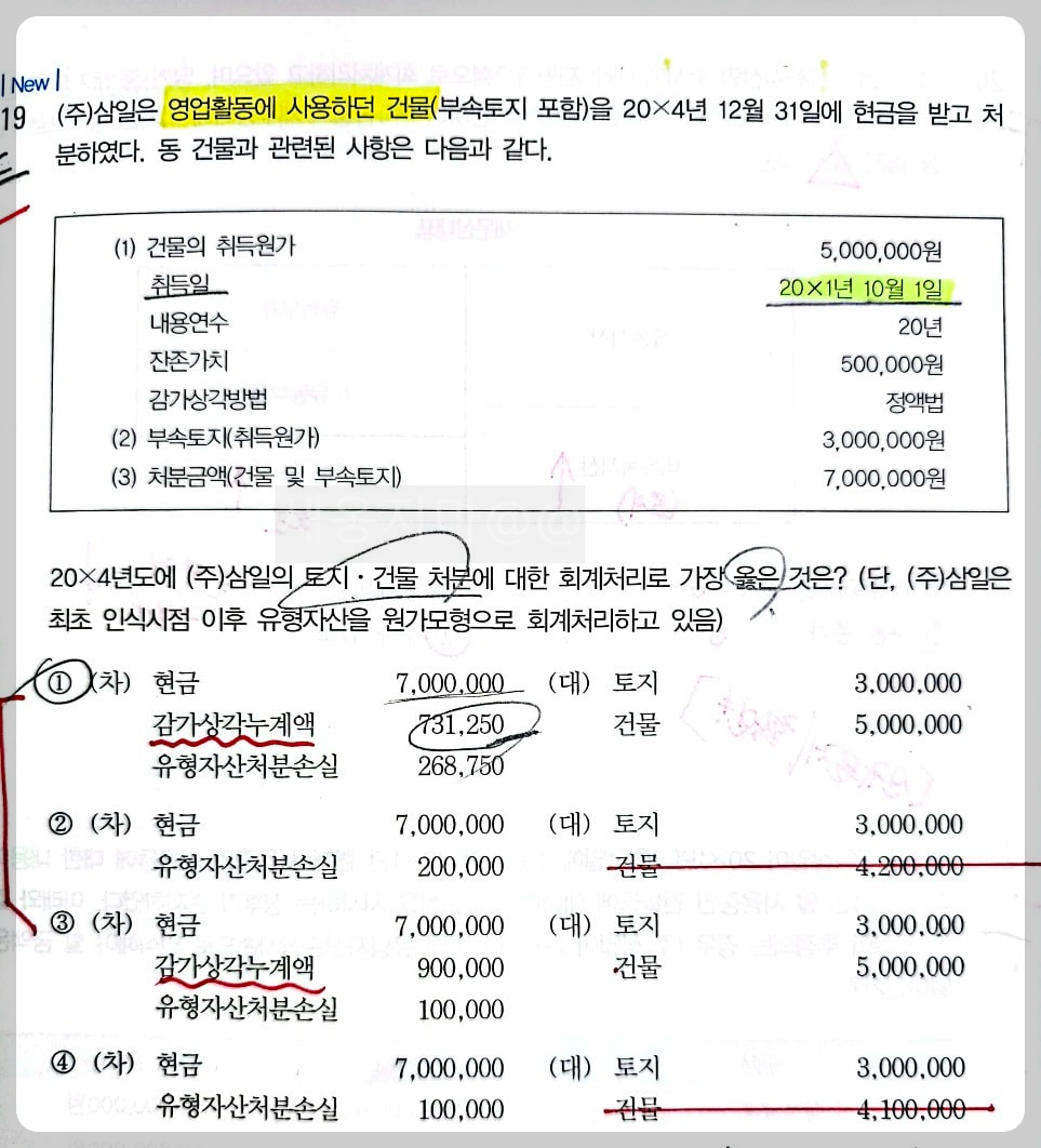 재경관리사-재무회계-유형자산-감가상각문제
