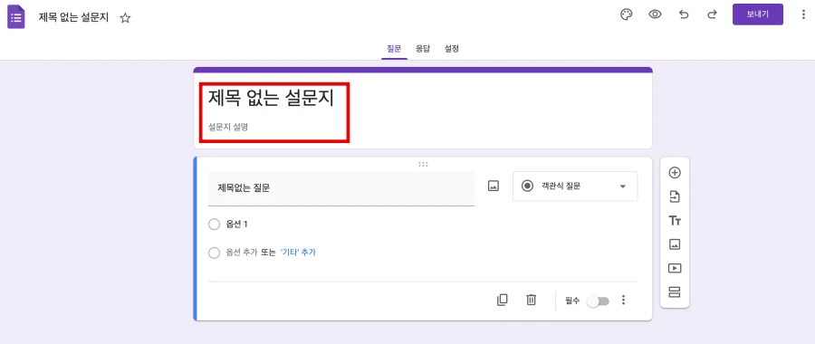 구글폼-설문지-제목과-내용