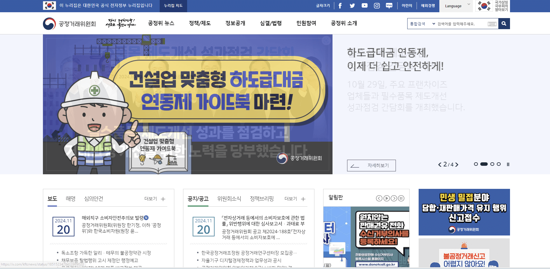 공정거래위원회