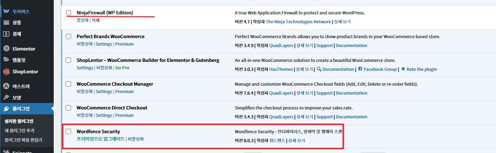 Wordfence Security Plugin