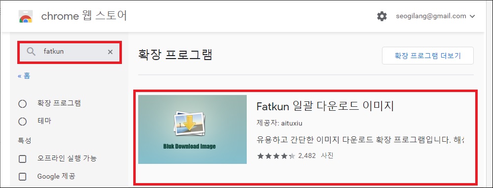 크롬 웹 스토어