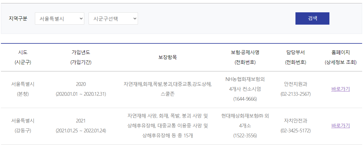  시민안전보험 : 정부지원 무료보험