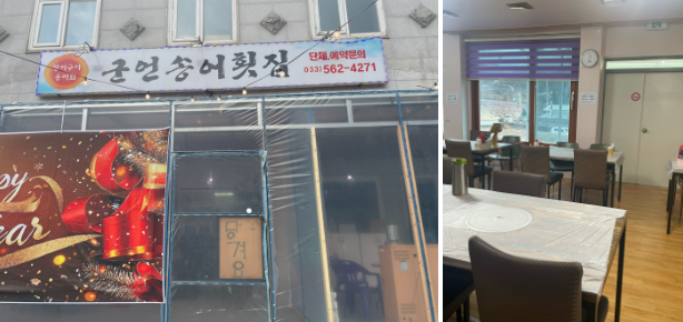 군언횟집 이미지