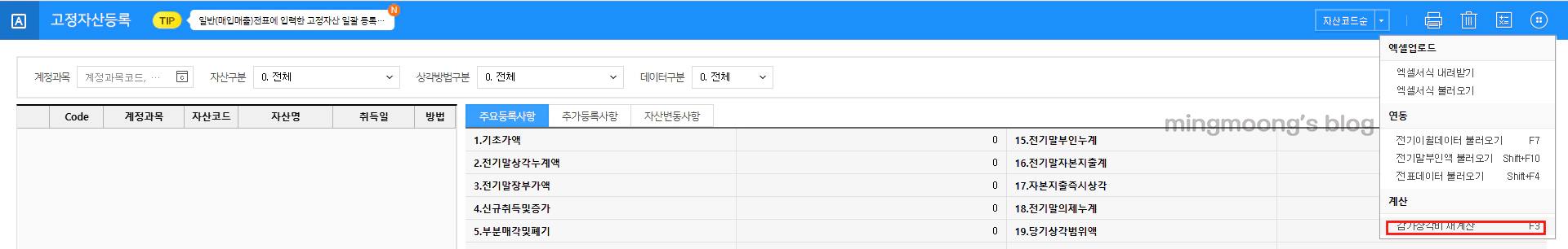 더존 위하고 자동결산 결산자료입력 원가설정 감가상각비