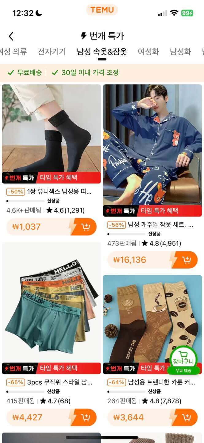 테무
