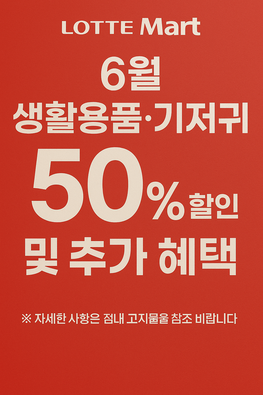 롯데마트