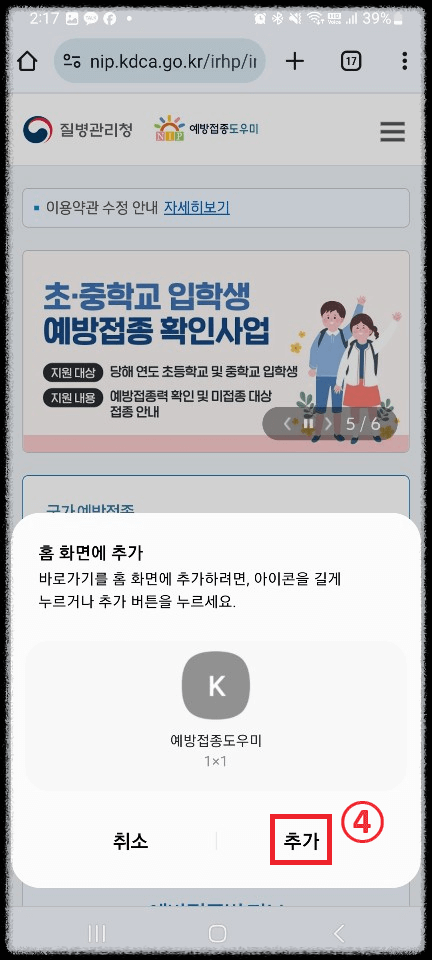 구글(Google) 앱에서 홈 화면 바로가기 추가하는 방법