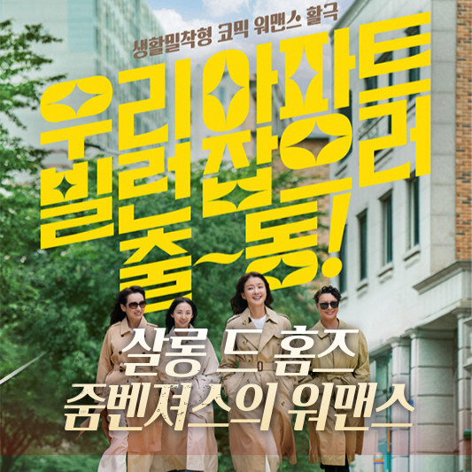 살롱 드 홈즈