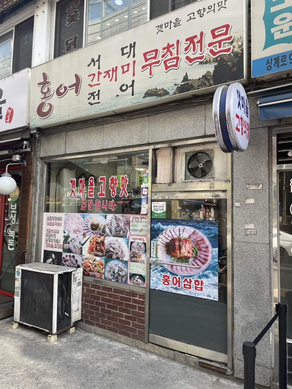 갯마을고향의맛 대표 사진