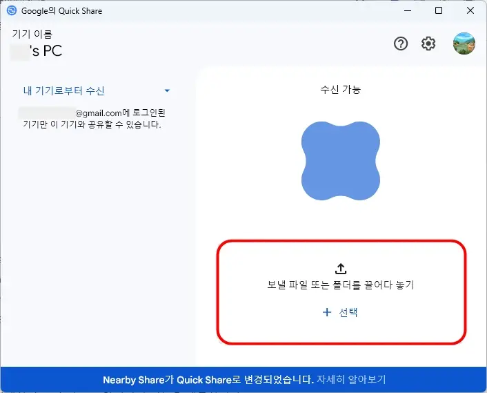 보낼 파일과 폴더 선택