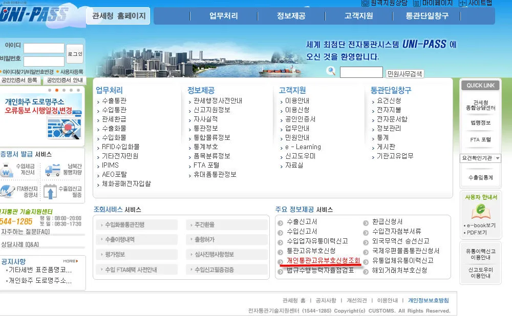해외직구 개인통관 고유번호 발급방법_9