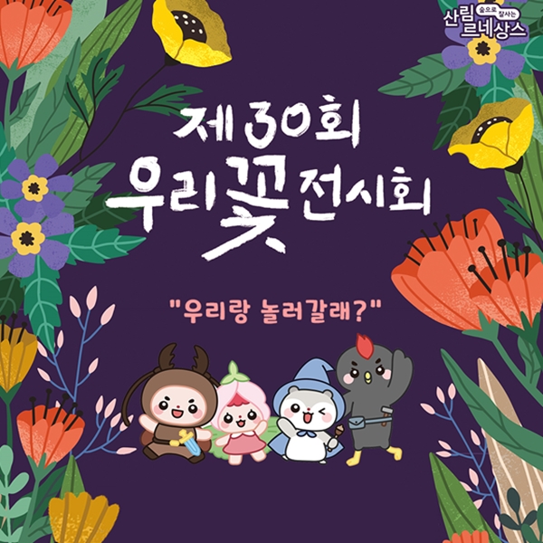 제30회-꽃전시회-포스터