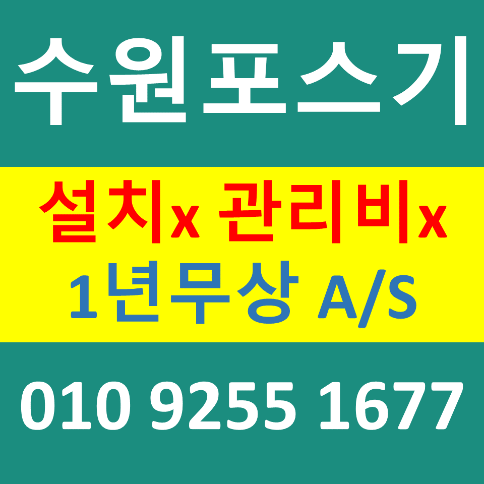  수원 카드결제기 카드단말기 구매 설치 장안포스기임대 무선단말기 문의 비용