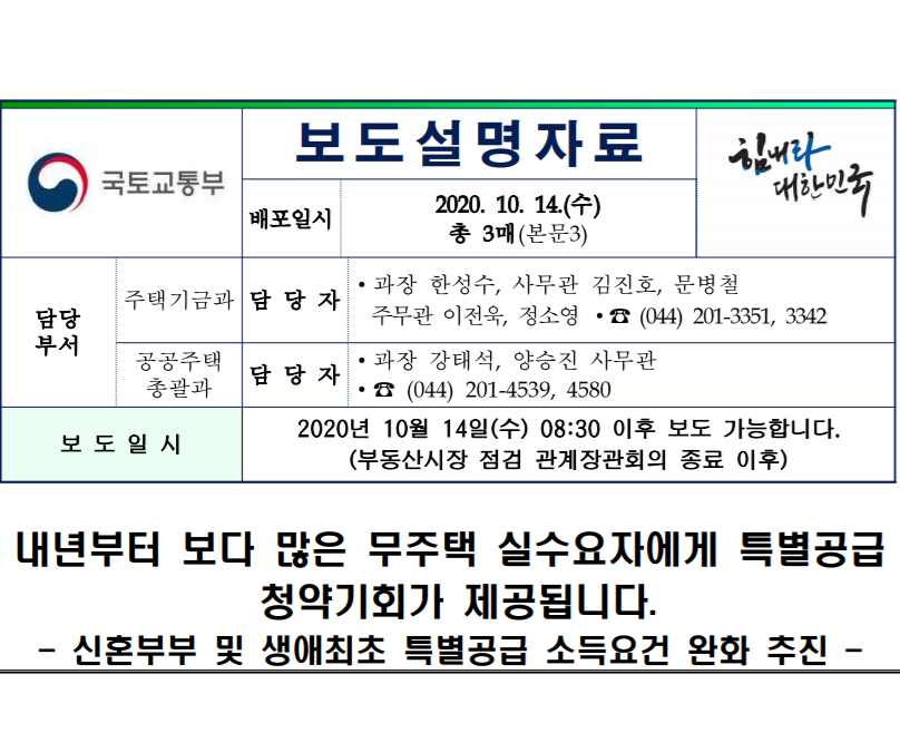  연봉1억6천 맞벌이도 신혼부부 특공 신청하자! - 2021년