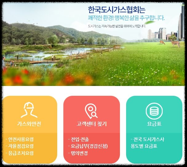 도시가스-전출전입-신청방법