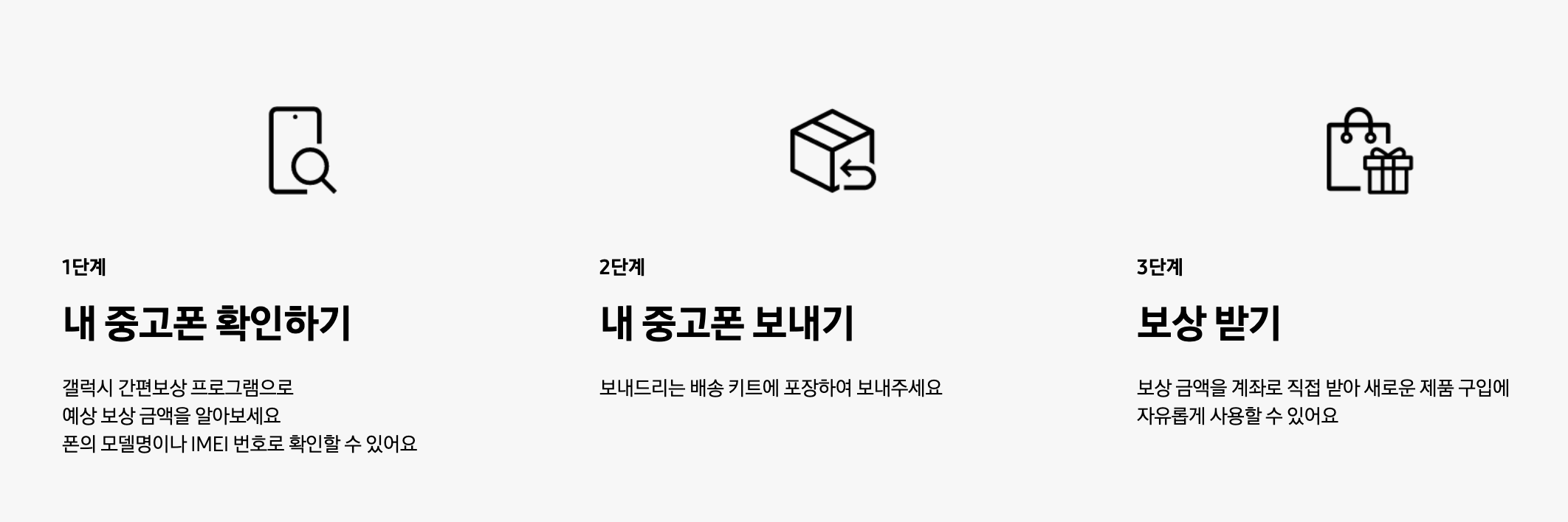 갤럭시 간편보상 참여 방법