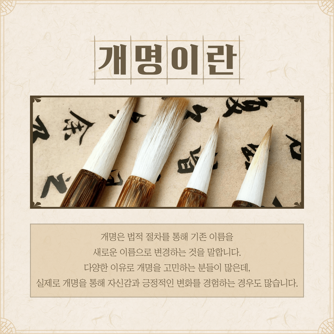 개명신청