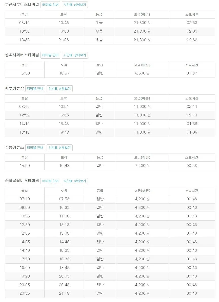 남원시외버스터미널 시간표